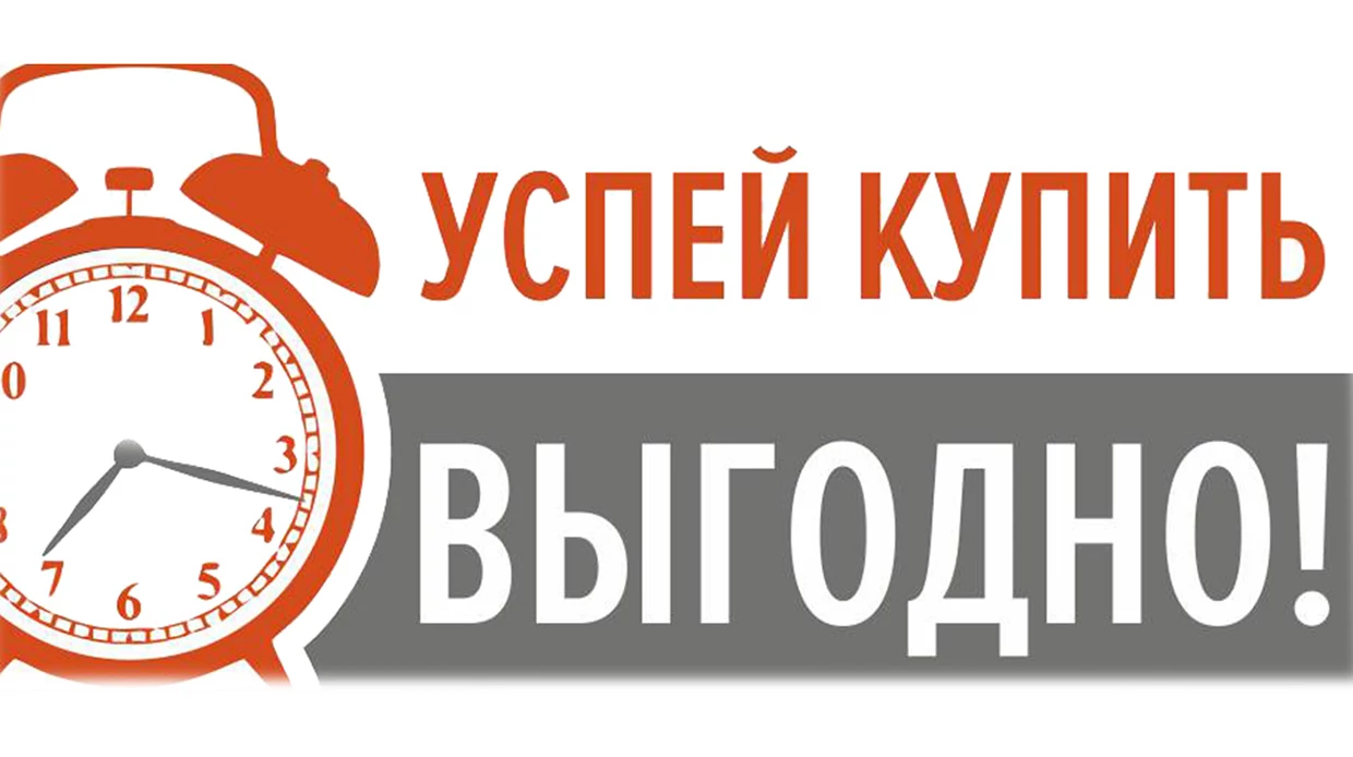 Успейте купить до повышения НДС